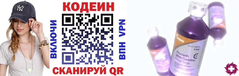 Codein напиток Lean (лин)  Купить  Касимов 